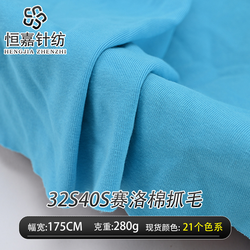 赛洛棉卫衣抓毛加绒布全棉单面抓绒拉毛针织布 潮牌外套运动面料
