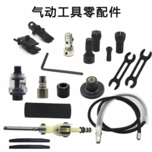 气动工具配件气动油超声波夹头气管超声波涡轮组修边枪风叶片轴承