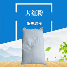 供应 大红粉3132  工业颜料大红粉