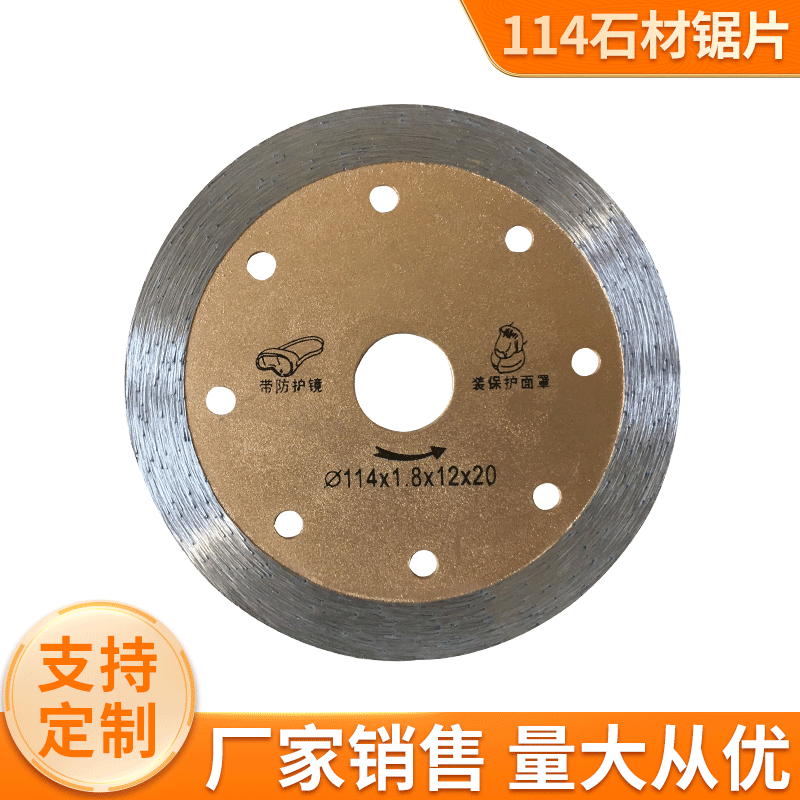 金硕114瓷砖切割片石材锯片大理石花岗岩混凝土墙开槽专用干切片
