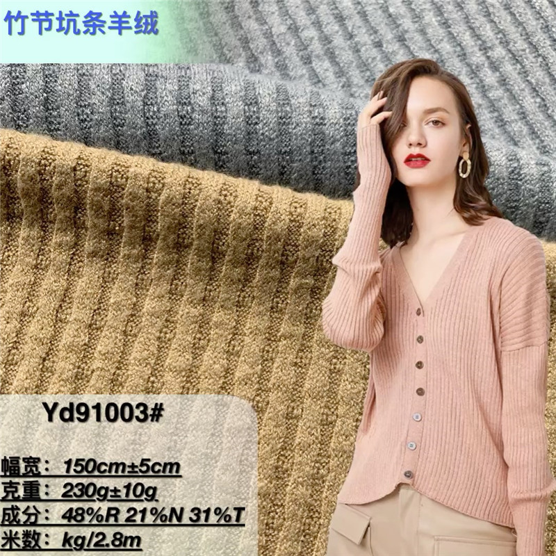 蛇仔羊绒竹节坑条提花针织面料 女装打底衫超柔T恤包臀裙毛衣布料