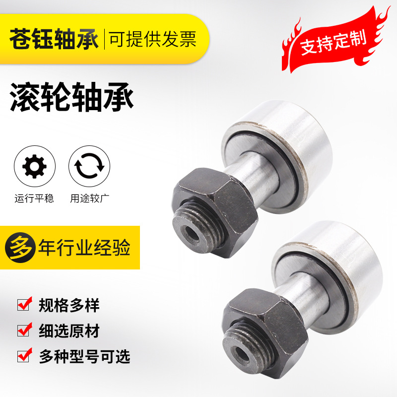 现货直供CF16B CF16UU CF18B CF18BUU CF20B CF20UU滚轮轴承