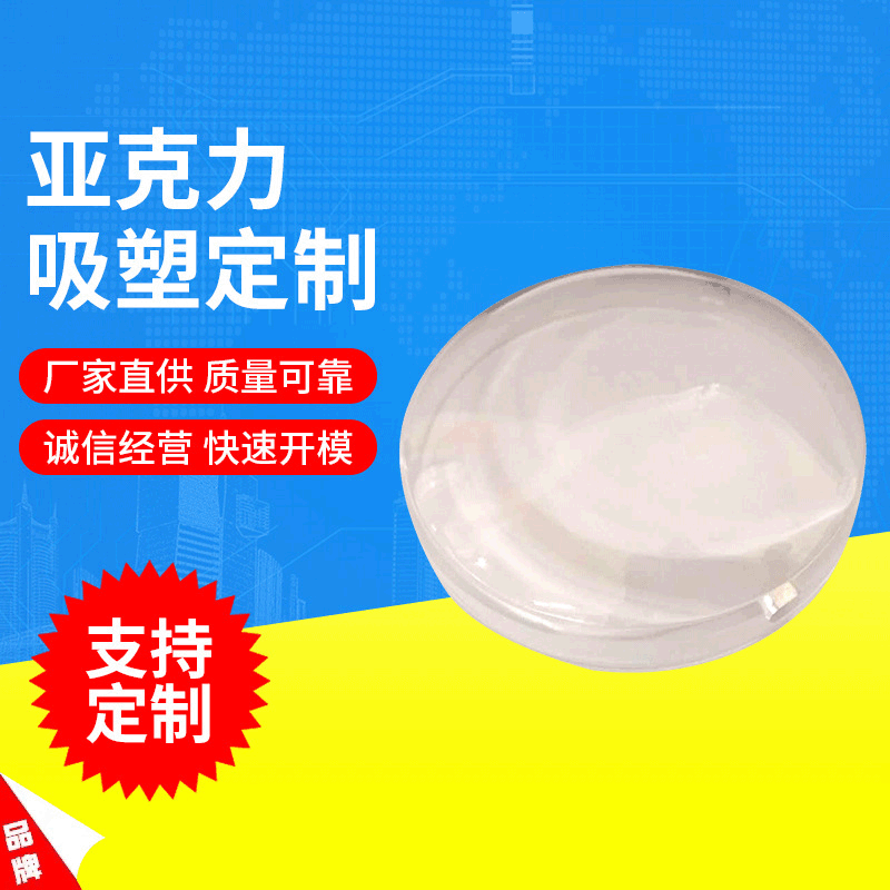 亚克力吸塑定 制 加工生产YG00003 吹塑机PMMA材质厂家直供