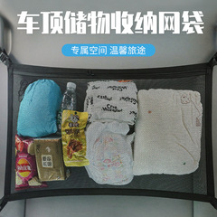 Car roof storage net Car storage net pocket bag Self-driving travel supplies Car storage bag