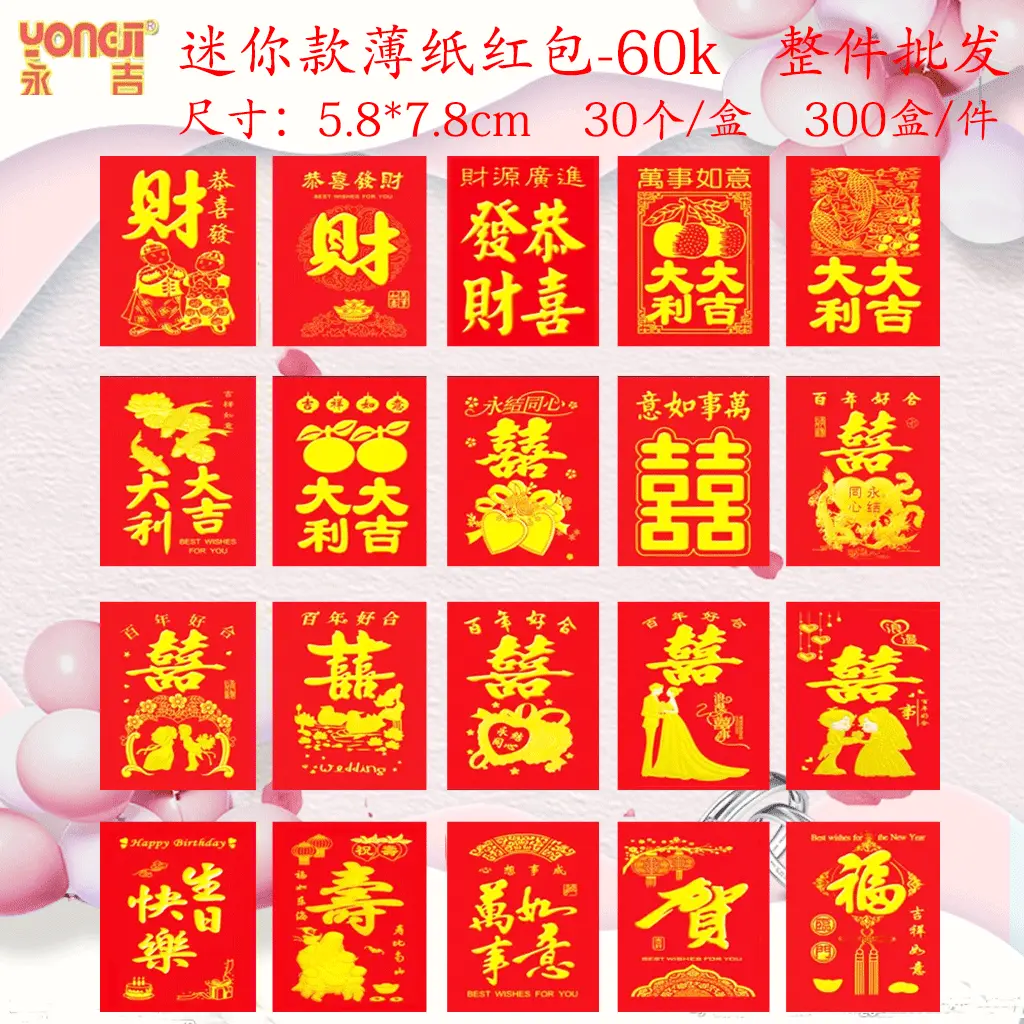 永吉红包婚庆结婚红包利是封烫金婚礼通用结婚红包迷你小红包批发