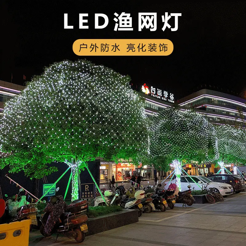 厂家现货防水渔网灯圣诞节日装饰200led户外灯串工程亮化星星彩灯