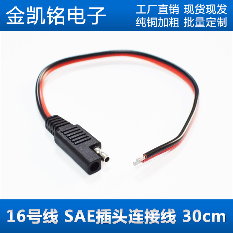 纯铜1.31平方16AWG美标15A光伏太阳能延长线连接线SAE电源线30cm