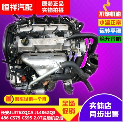 Changan cs75 cs95 Engine assembly