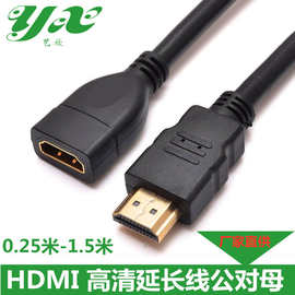 HDMI延长线公对母电脑电视高清视频数据线0.25米1米 1.5米加长线