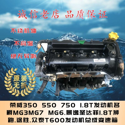 Suitable for Roewe 350 Engine assembly