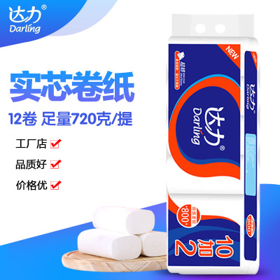 全新達力衛生紙卷紙無芯扁卷濕水不破超柔韌家用廁用紙12卷壹提