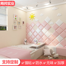 儿童房装饰软包卧室自粘背景墙软包幼儿园3D立体防撞软包墙贴护墙