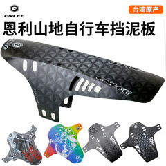 ENLEE bicycle fenders, dead-fly mountain road bike front and rear rain guards, off-road downhill quick release anti-mud