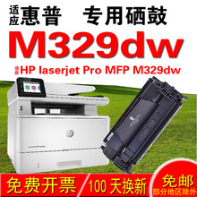 适用惠普HP laserjet Pro MFP M329dw硒鼓 墨盒 粉盒  晒鼓