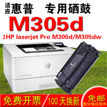 适用惠普HP laserjet Pro MFP M305dw M305d硒鼓 墨盒 粉盒  晒鼓