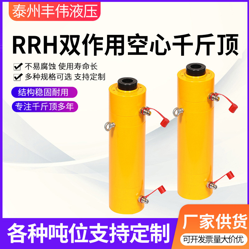 加工RRH空心液压千斤顶 建筑桥梁起重器 双作用空心千斤顶