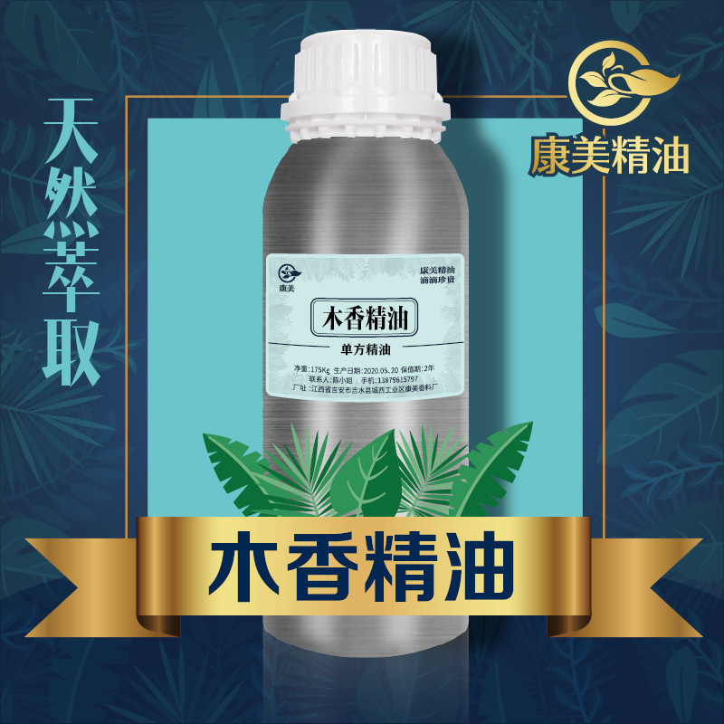 木香精油香薰美容院身体按摩油木香油单方精油化妆品护肤原料批发