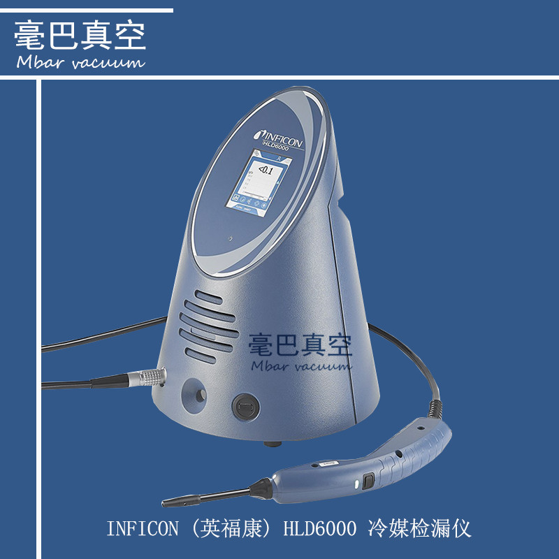 INFICON HLD6000 511-045 冷媒检漏仪 英福康空调检漏仪