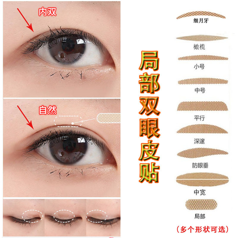 Local lace double eyelid patch mesh anti-eye hanging double-sided swelling and blister eyes invisible natural shaping 9 shapes optional