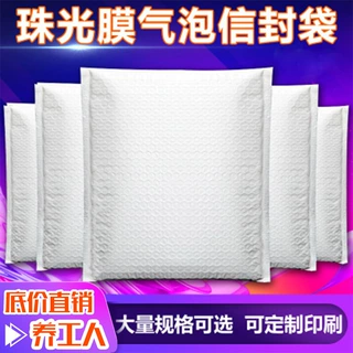 珠光膜气泡信封袋共挤泡沫加厚防震袋服装包装自封快递袋跨境专供