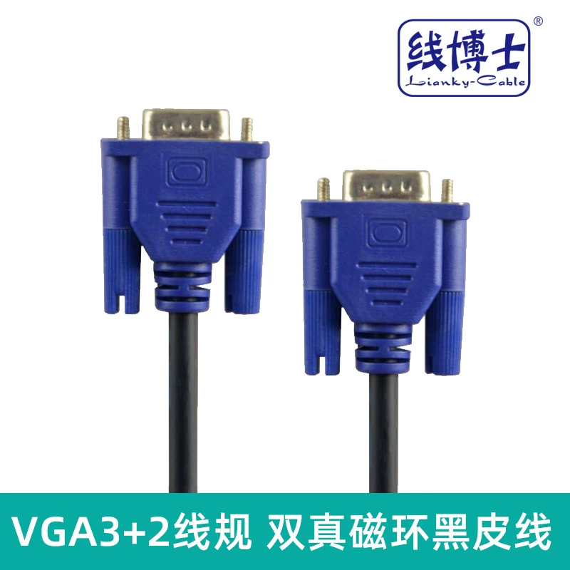 [十年老店VGA(3+2)显示器视频线 VGA连接线 支持24寸屏VGA电脑连接]