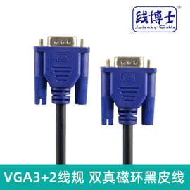 十年老店VGA(3+2)显示器视频线 VGA连接线 支持24寸屏VGA电脑连接