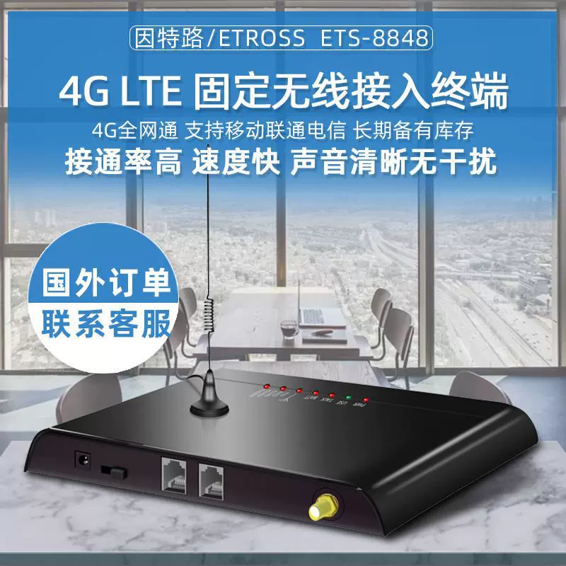 Interline 4G LTE ETS-8848 All-Netcom Mobile Unicom телекоммуникационный Лифт сигнализация оборудование беспроводного доступа
