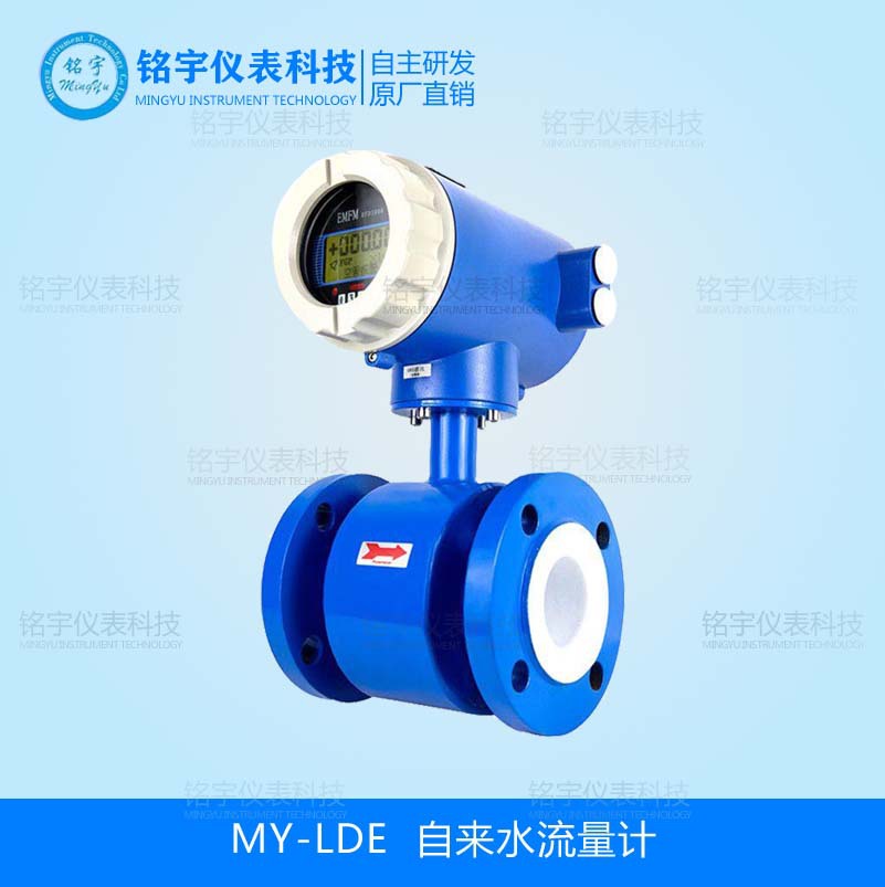 自来水流量表空调流量计冷却水计量废水污水空调水电磁流量计厂家