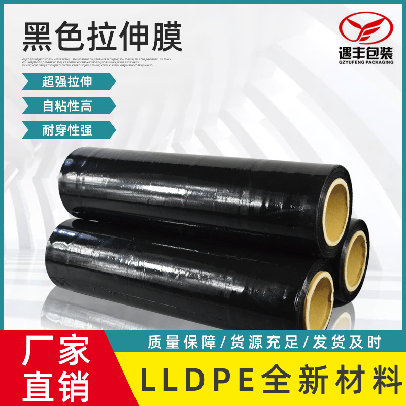 厂家直销工业抗拉高强黑色缠绕膜打包薄膜 45cm打包自粘缠绕膜