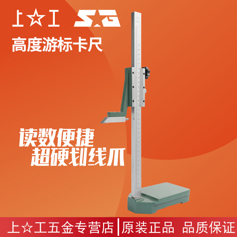 包邮上工手滚轮划画线带放大镜高度游标卡尺0-200 300 500 1000mm