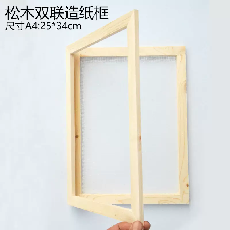 双层造纸框古法造纸术diy材料包  幼儿园手工材料桐木松木造纸框