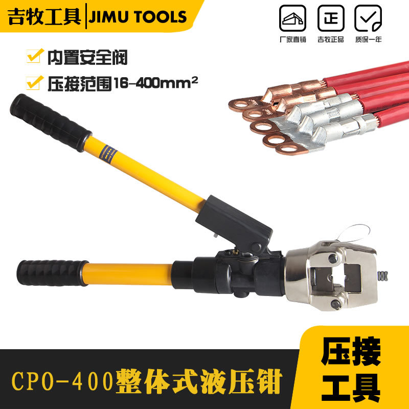 CPO-400五金液压手动工具液压钳 压线钳 端子压接钳 带安全装置