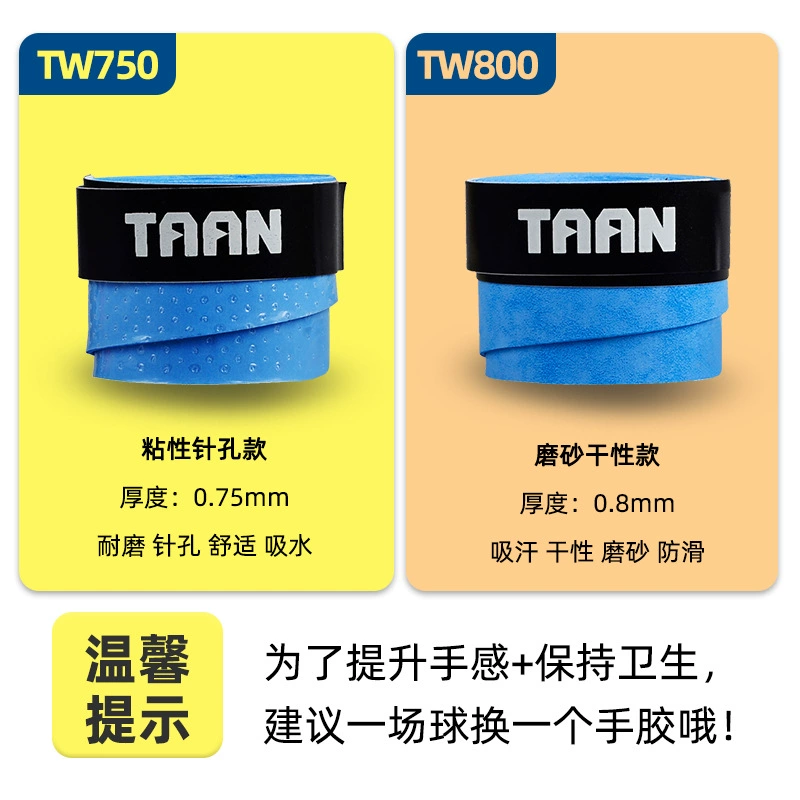 [TAAN泰昂吸汗带TW750亮面针孔800磨砂干性手胶握把胶整盒500手胶]