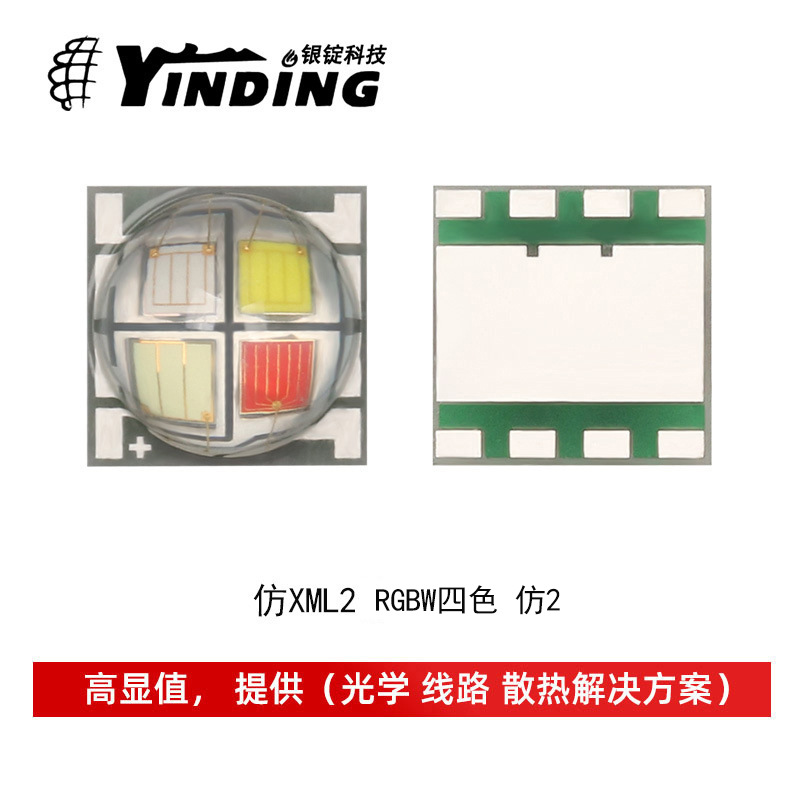 �����Ƽ���cree����XML2  5050rgbw��ɫ����10w����led������Ƭ