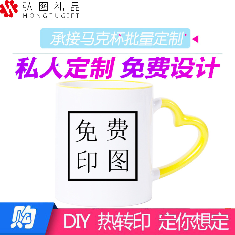 弘图礼品心把色口色把马克杯陶瓷杯马克杯可印制logo图片一件代发