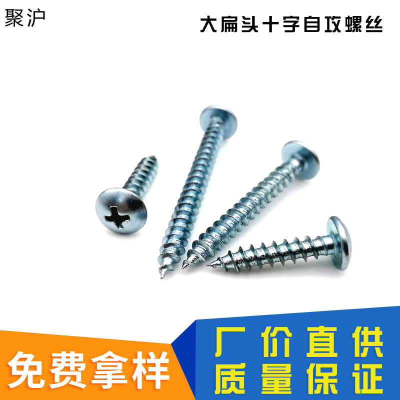 大扁头十字自攻螺丝 加硬镀蓝白锌木牙螺钉蘑菇头 伞头自攻螺丝钉