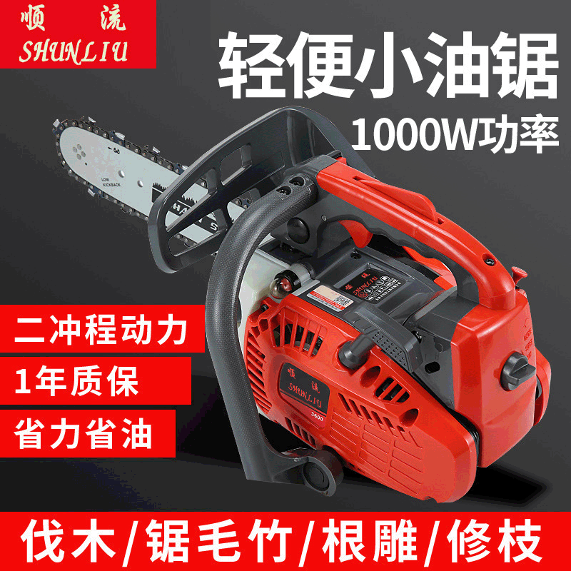 顺流25CC 3600手提式汽油锯园林工具单手小油锯毛竹锯