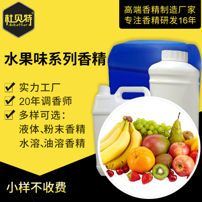 廠家直銷 水果味 水溶油溶耐高溫 工業用香精香料 樣品專拍 100ML