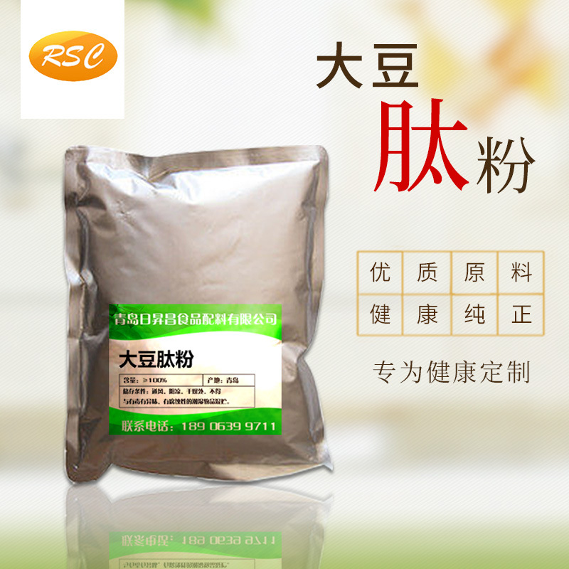 厂家直销 食品级 大豆肽粉 99%含量大豆营养补充强化剂 现货供应