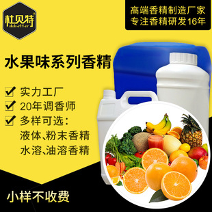 水果味香精 耐高溫 水溶油溶 食用級香精香料 樣品專拍 20ML