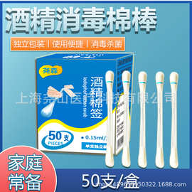 尧森酒精棉签一次性消毒液棉棒急救护理便携50支盒装