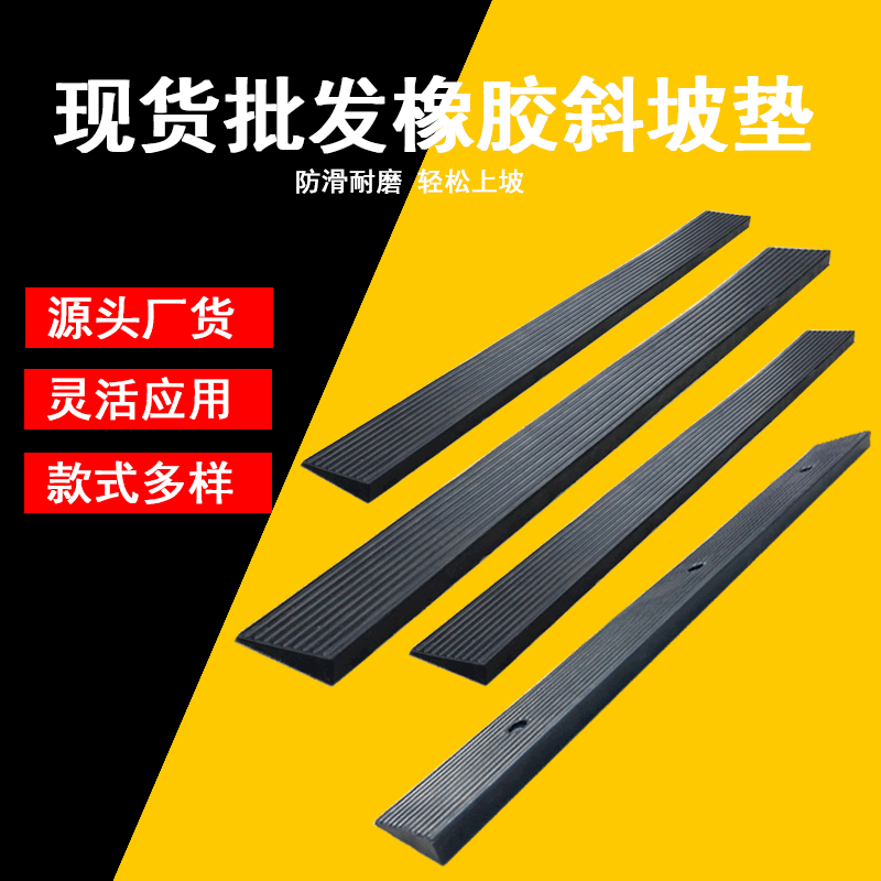 橡胶斜坡垫直纹阶梯台阶垫路沿坡马路牙子斜坡垫厂家直供