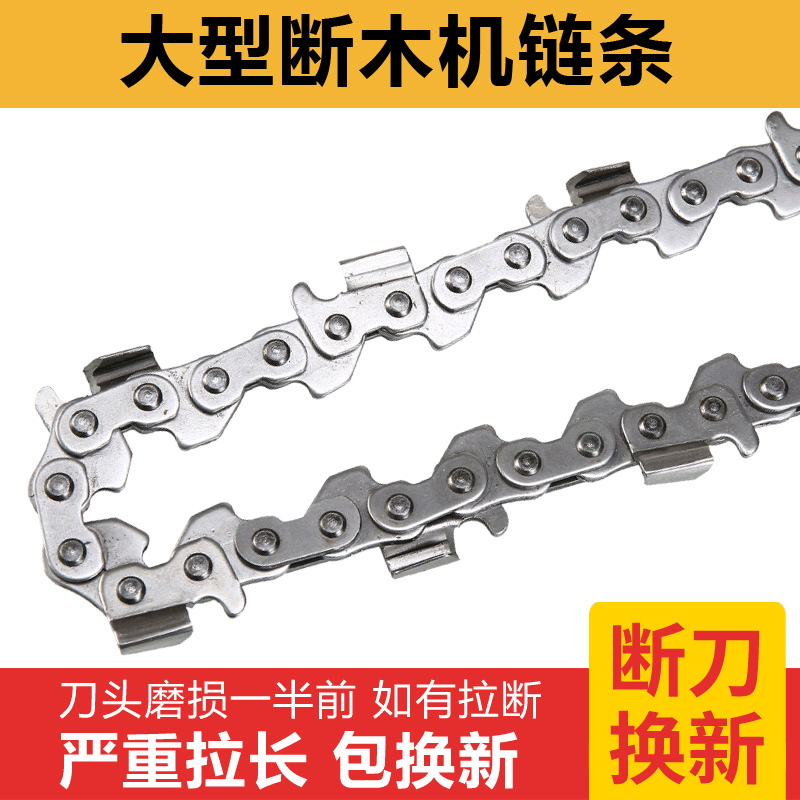 大型断木机链条 推车锯链条 原木锯链条 1.3,米-3.2米