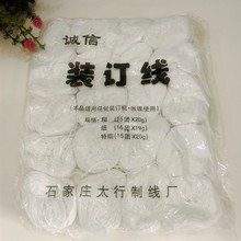 包邮大包装订线棉线财务凭证装订棉线20团/包财务装订线