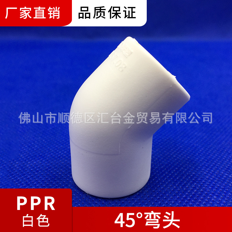 联塑PPR45°弯头 20-160mm45°弯头 等联塑白色PPR配件厂家批发