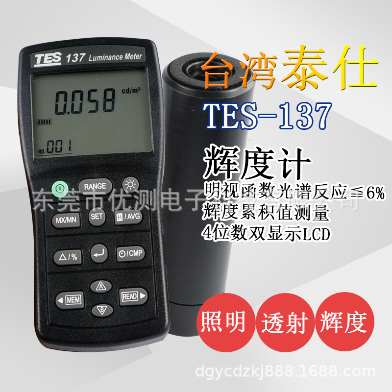 台湾泰仕TES137数字屏幕亮度测试仪手持式色彩辉度计光亮度表