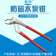 防磁水泵钳 10寸水管钳304不锈钢 水管钳多功能可调节水泵钳g