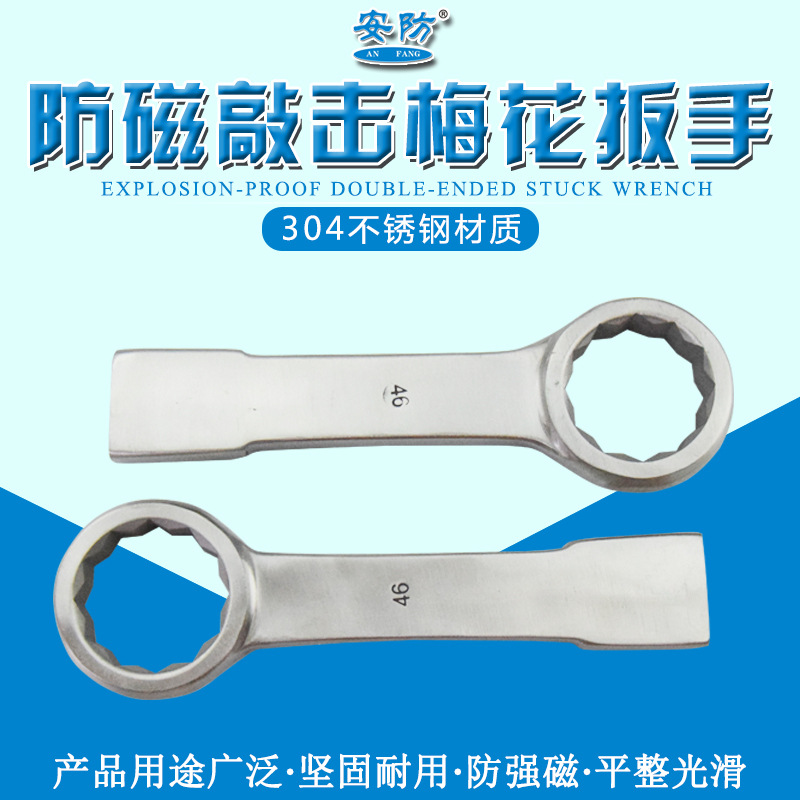 防磁敲击梅花扳手304不锈钢梅花打击扳手直柄敲击工具防磁扳手g