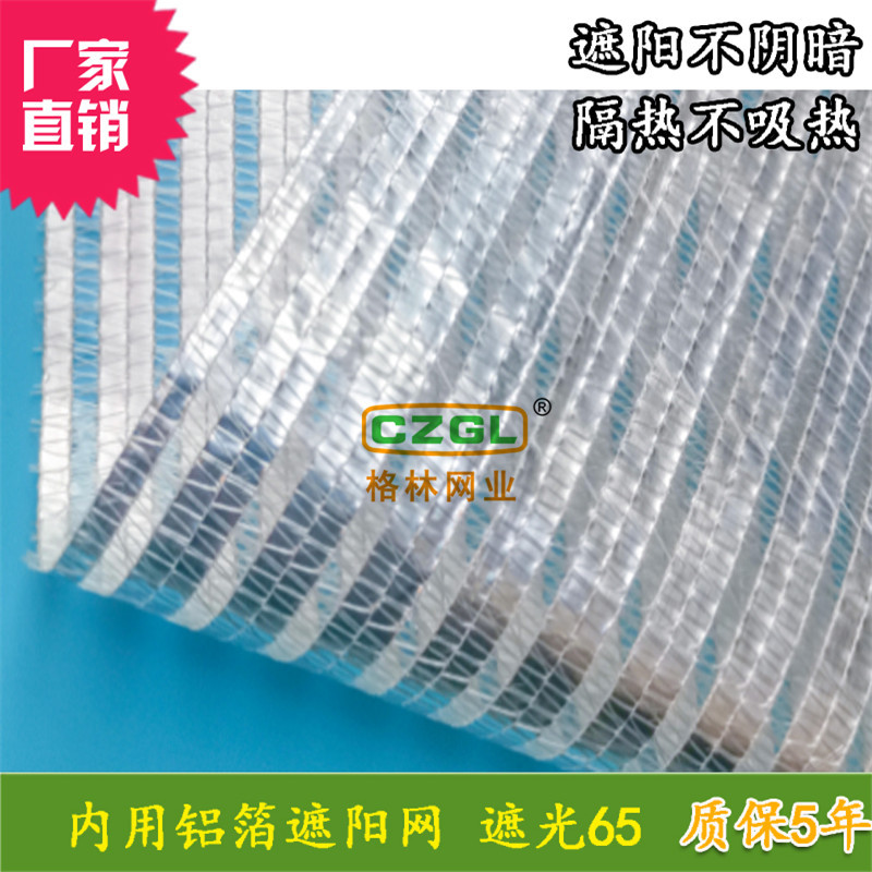 热销 格林银色内用铝箔遮阳网65% 温室大棚阳台园艺多肉遮阴花卉