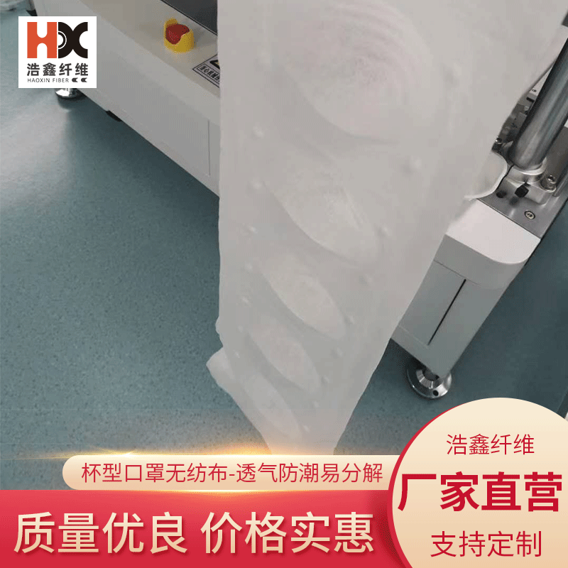 【杯型口罩无纺布】批发一次性口罩熔喷布工业防护布医用医用防护